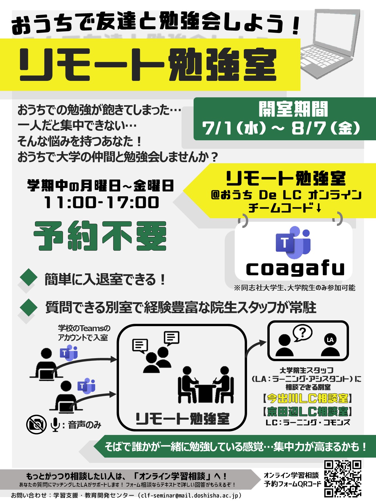 お知らせ 同志社大学 ラーニング コモンズ