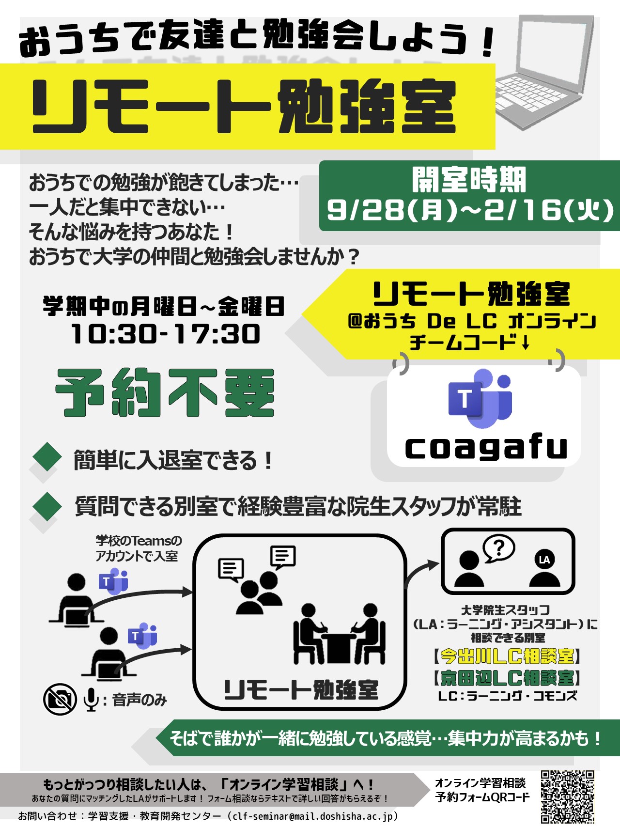 お知らせ 同志社大学 ラーニング コモンズ