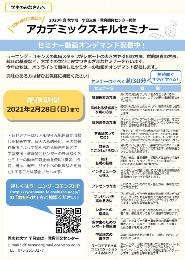 【ポスター】20秋オンラインアカデミックスキルセミナーオンデマンド配信ポスター