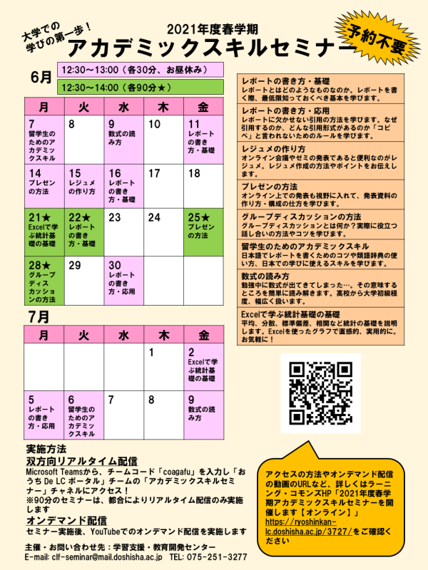 お知らせ 同志社大学 ラーニング コモンズ