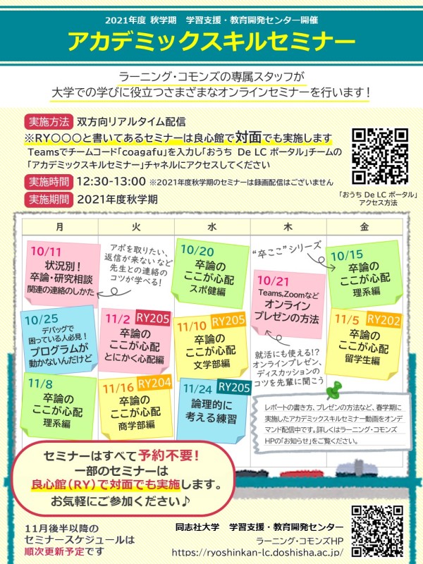 Editor 同志社大学 良心館 ラーニング コモンズ